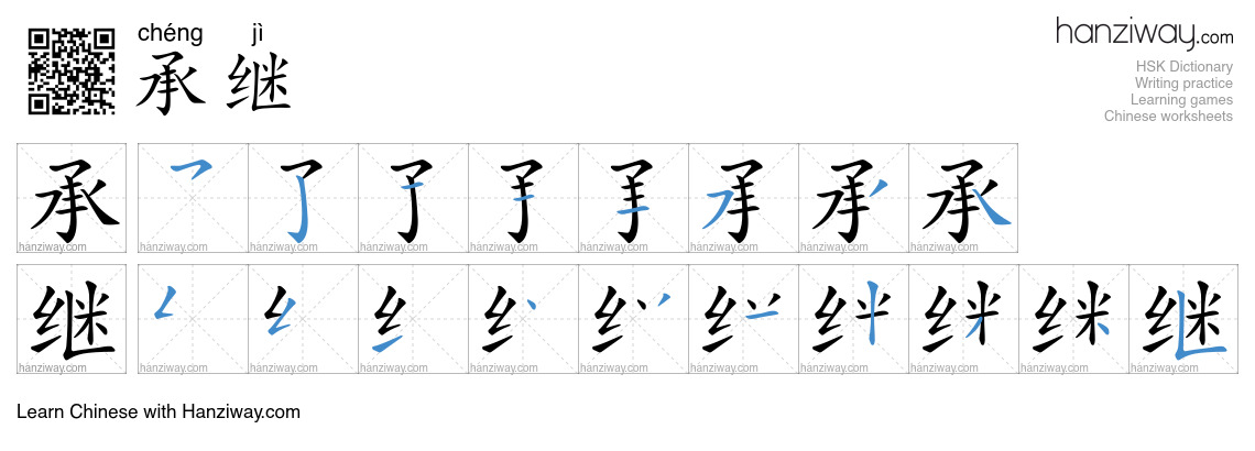 承继 (chéng jì) - English translation, writing, stroke order, audio ...