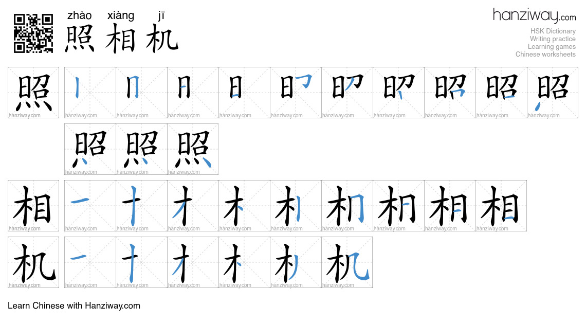 Character 照相机 stroke orders