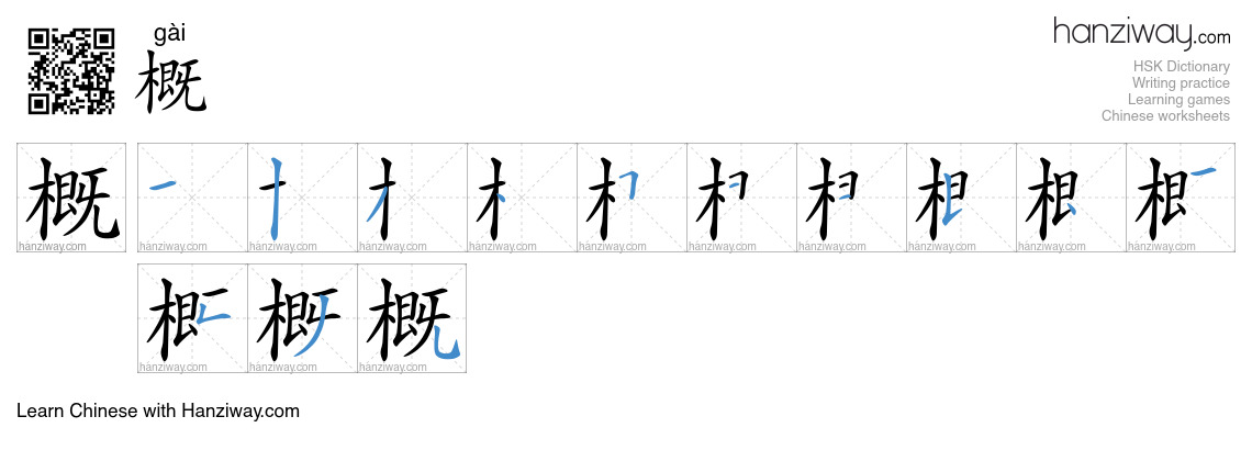 Character 概 stroke orders