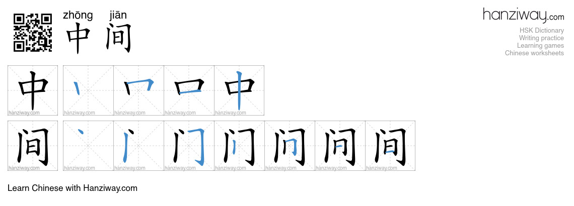 Character 中间 stroke orders