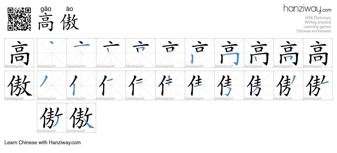 高傲 (gāo ào) - English translation, writing, stroke order, audio | Hanziway