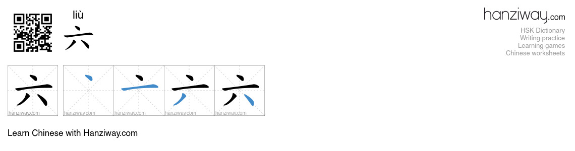 Character 六 stroke orders