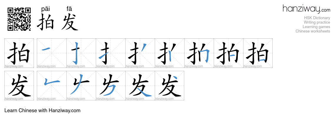 拍发 (pāi fā) - English translation, writing, stroke order, audio | Hanziway