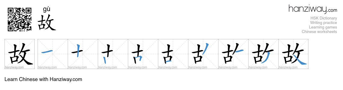 Character 故 stroke orders
