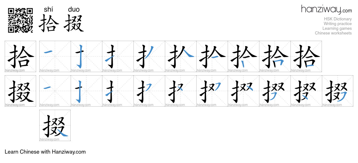 拾掇 (shí duo) - English translation, writing, stroke order, audio | Hanziway