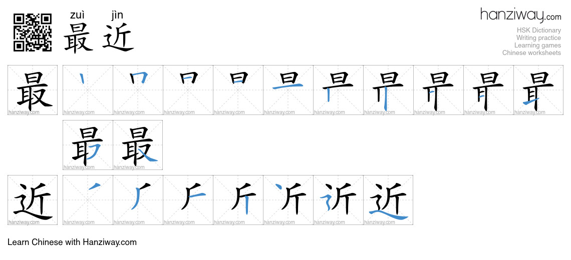 Character 最近 stroke orders