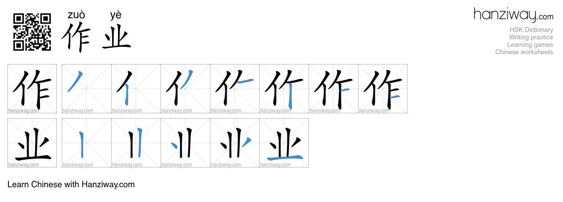 Character 作业 stroke orders