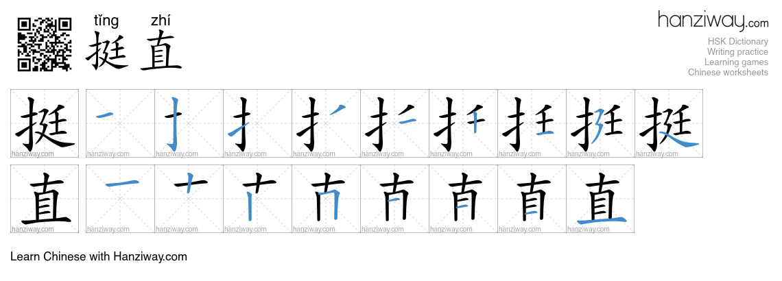 挺直 (tǐng zhí) - English translation, writing, stroke order, audio ...