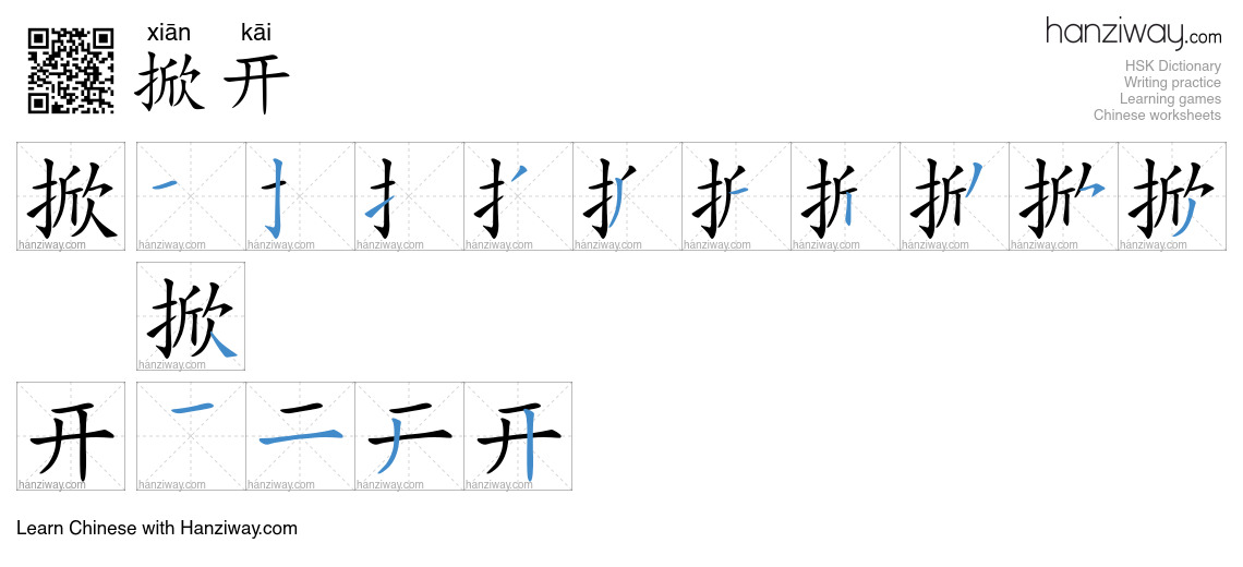 掀开 (xiān kāi) - English translation, writing, stroke order, audio ...