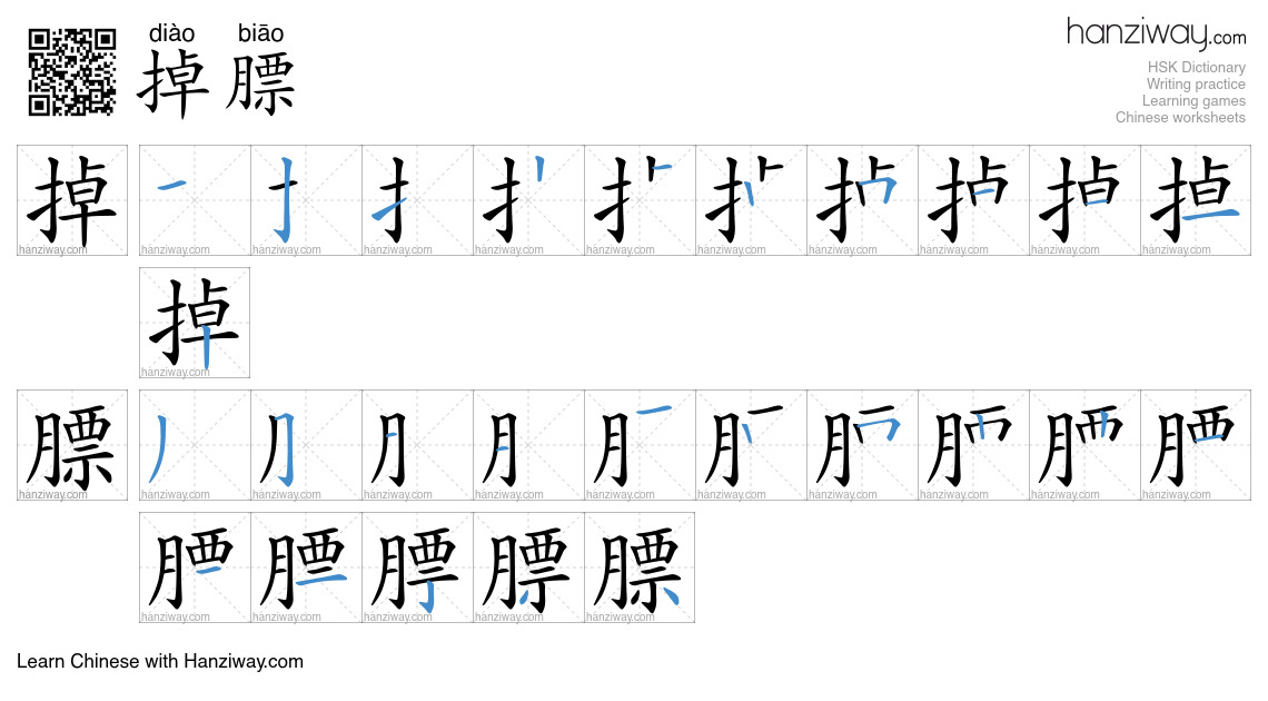 掉膘 (diào biāo) - English translation, writing, stroke order, audio ...