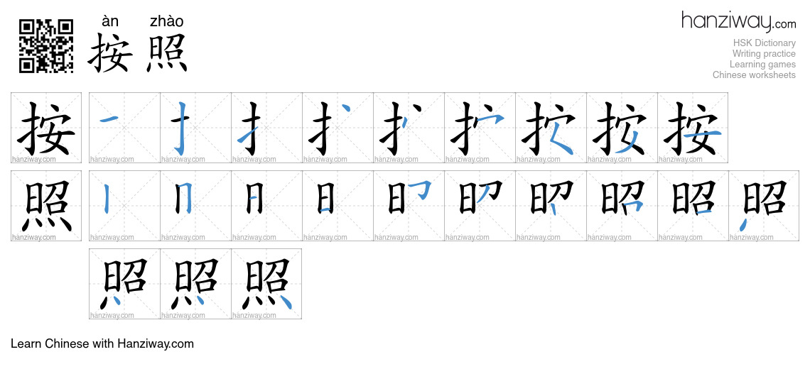 Character 按照 stroke orders