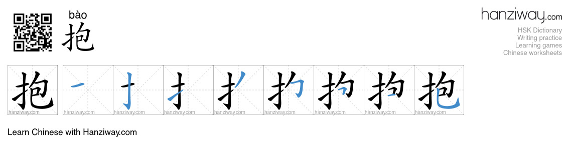 Character 抱 stroke orders