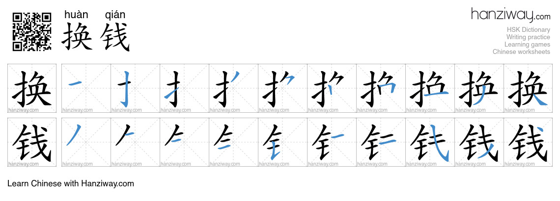 换钱 (huàn qián) - English translation, writing, stroke order, audio ...