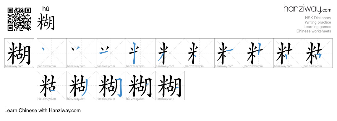 Character 糊 stroke orders