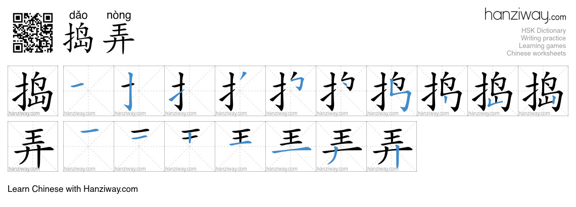 捣弄 (dǎo nòng) - English translation, writing, stroke order, audio ...