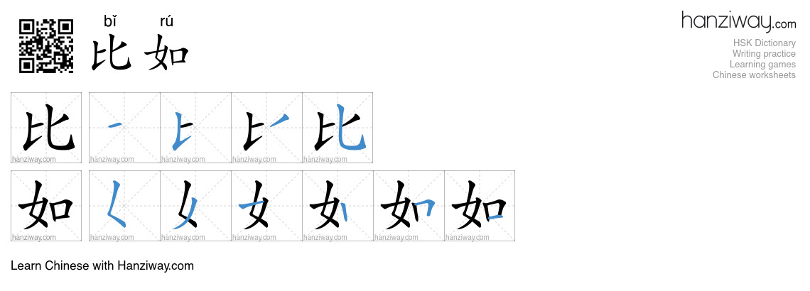 Character 比如 stroke orders