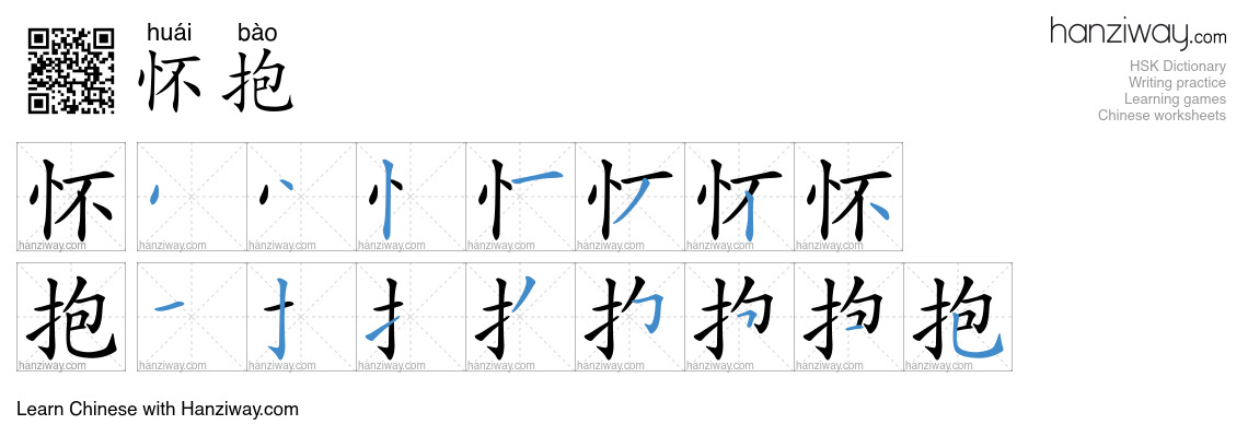 怀抱 (huái bào) - English translation, writing, stroke order, audio ...
