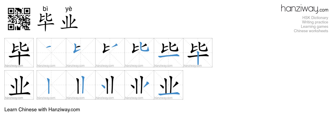 Character 毕业 stroke orders