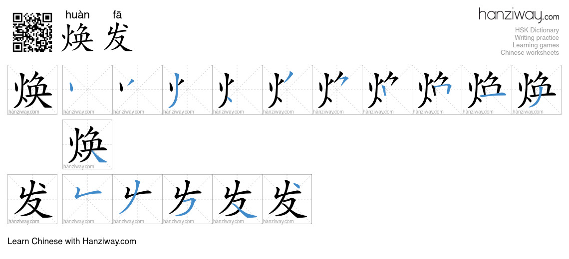 焕发 (huàn fā) - English translation, writing, stroke order, audio | Hanziway