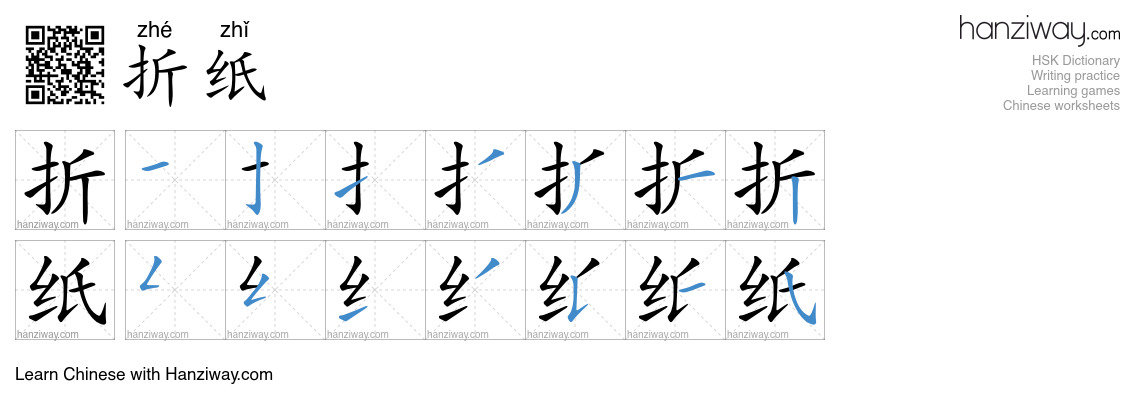 折纸 (zhé zhǐ) - English translation, writing, stroke order, audio | Hanziway