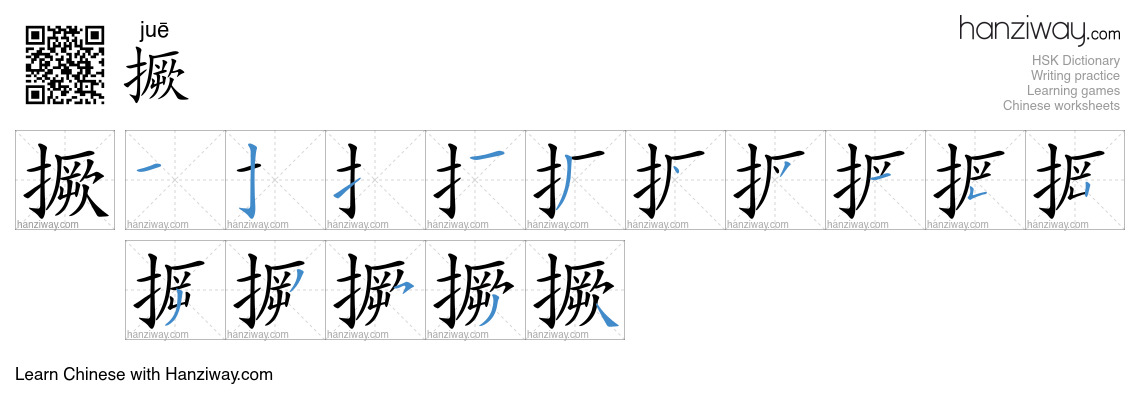 撅 (juē) - English translation, writing, stroke order, audio | Hanziway