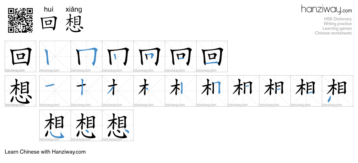 回想 (huí xiǎng) - English translation, writing, stroke order, audio ...