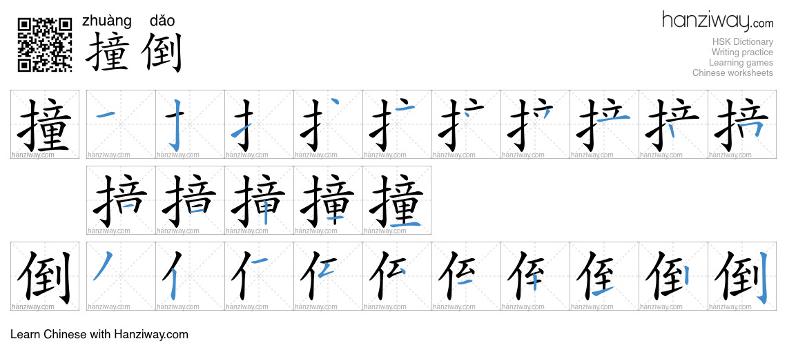 撞倒 (zhuàng dǎo) - English translation, writing, stroke order, audio ...