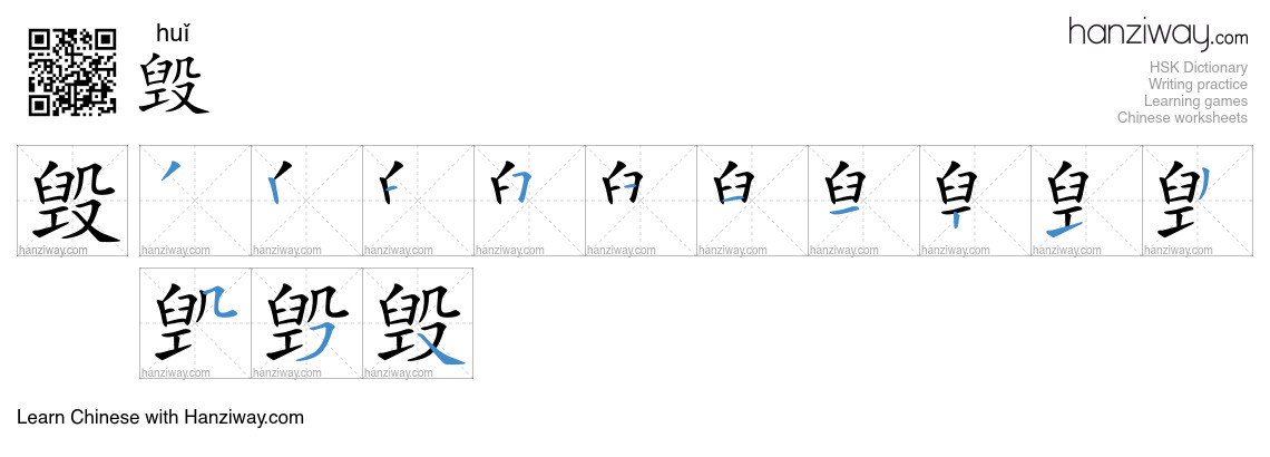 Character 毁 stroke orders