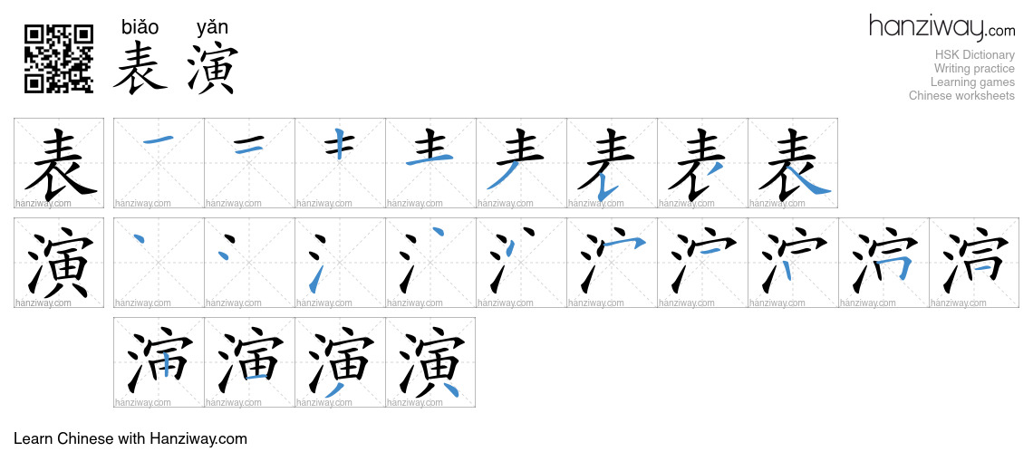 Character 表演 stroke orders