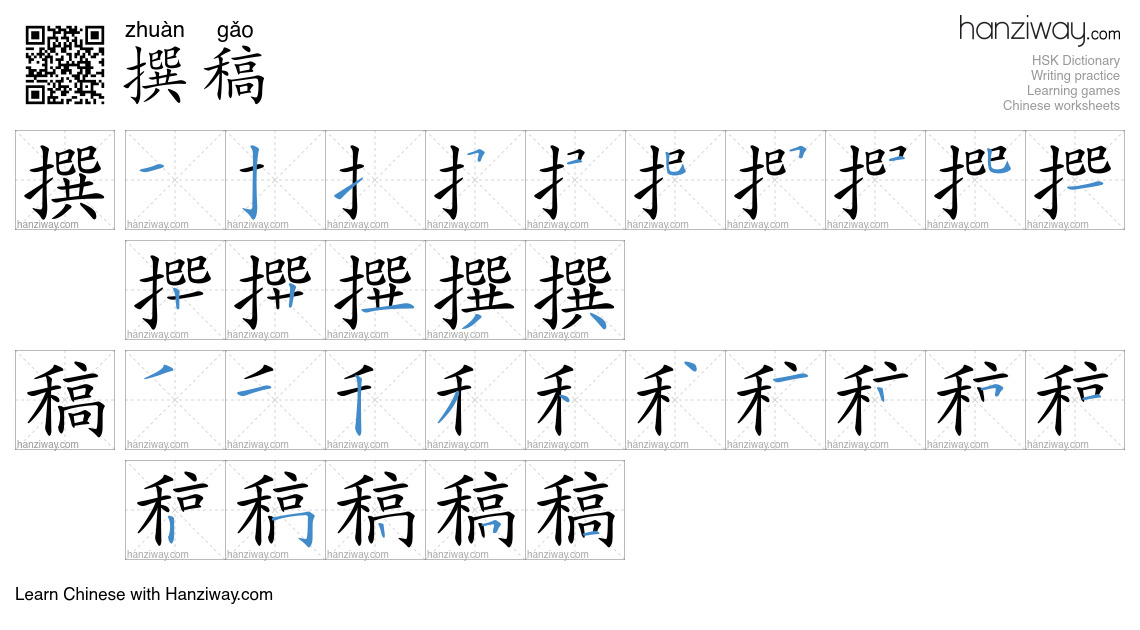 撰稿 (zhuàn gǎo) - English translation, writing, stroke order, audio ...