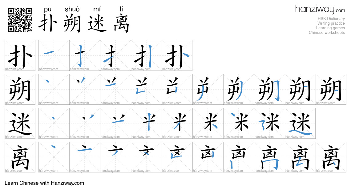 扑朔迷离 (pū shuò mí lí) - English translation, writing, stroke order ...