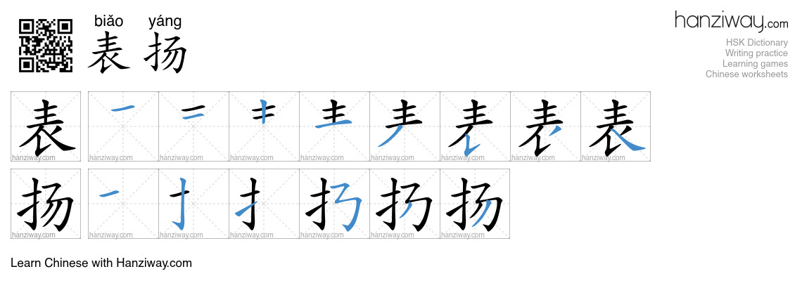 Character 表扬 stroke orders