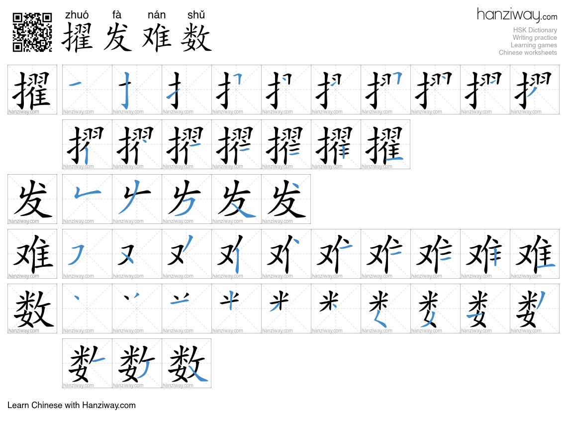 擢发难数 (zhuó fà nán shǔ) - English translation, writing, stroke order ...