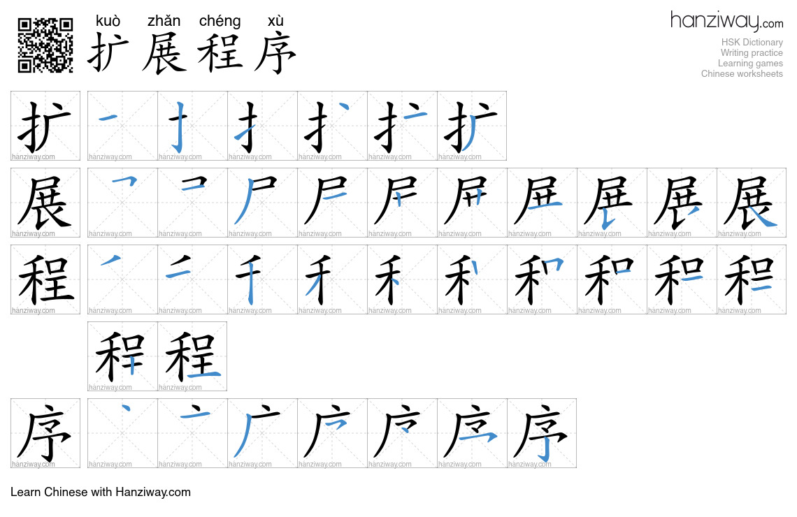 扩展程序 (kuò zhǎn chéng xù) - English translation, writing, stroke order ...