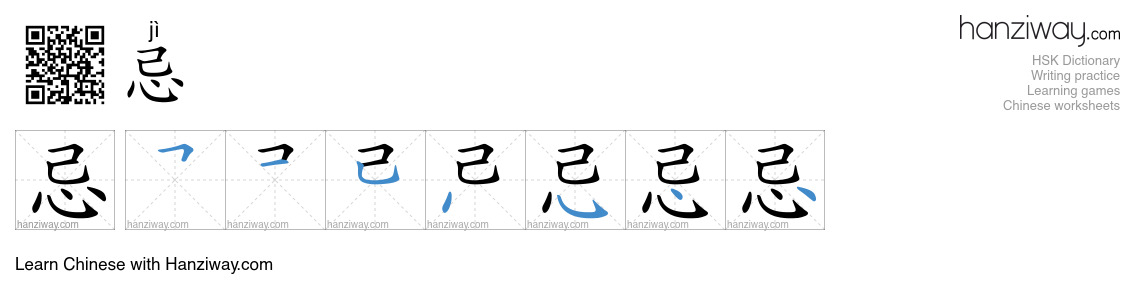 Character 忌 stroke orders