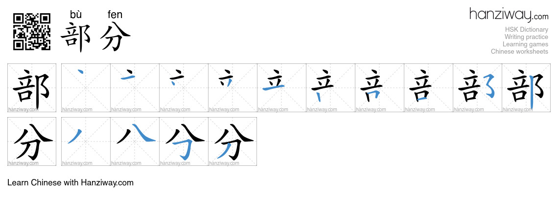 Character 部分 stroke orders