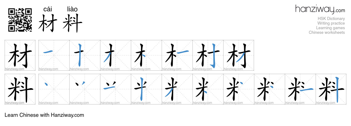 Character 材料 stroke orders
