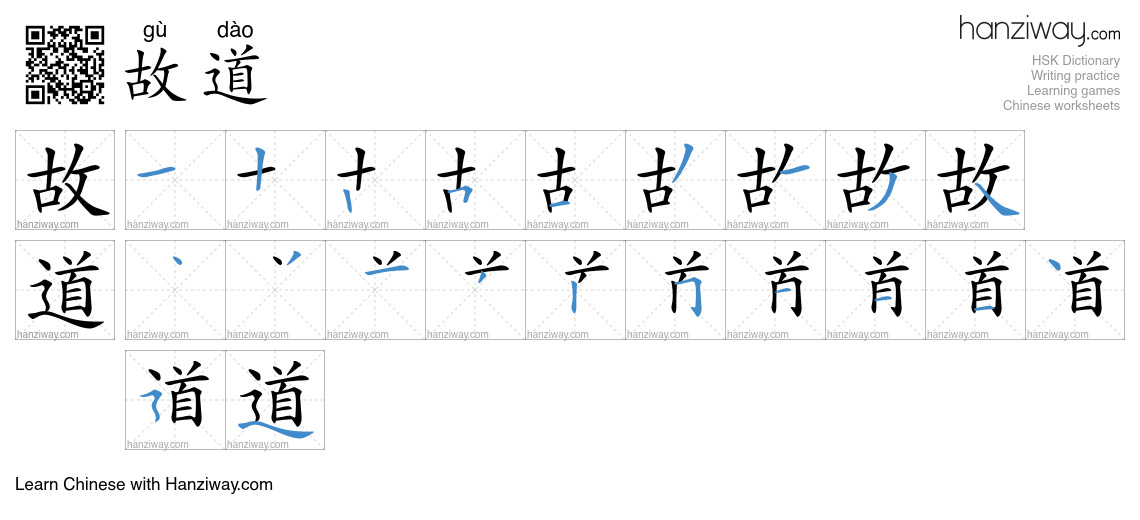 故道 (gù dào) - English translation, writing, stroke order, audio | Hanziway