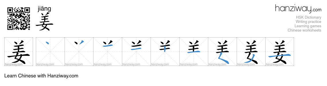 Character 姜 stroke orders