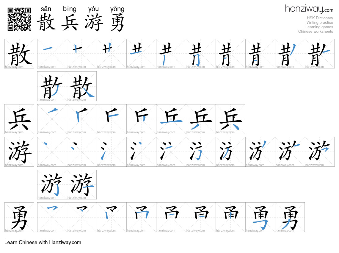散兵游勇 (sǎn bīng yóu yǒng) - English translation, writing, stroke order ...