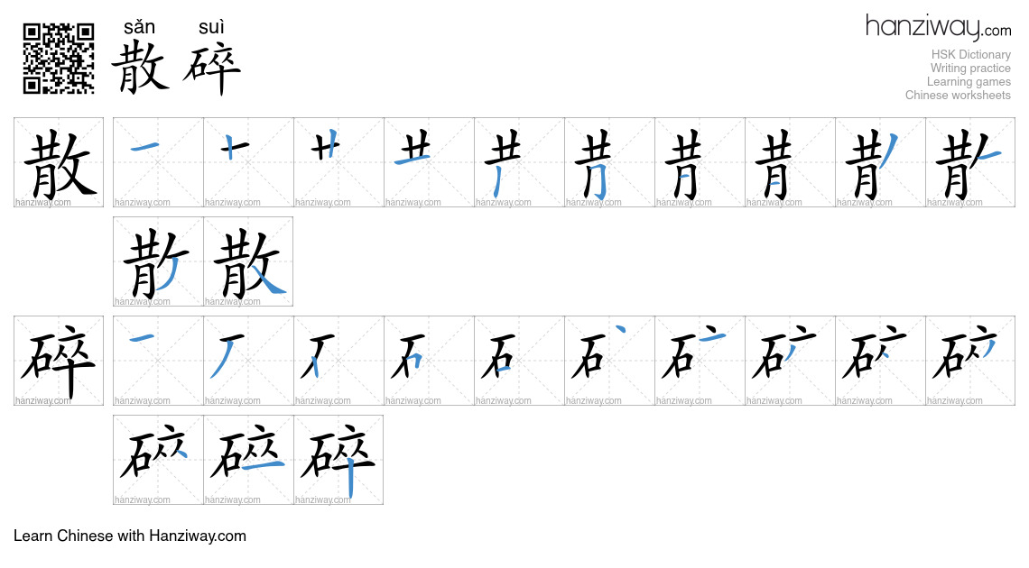 散碎 (sǎn suì) - English translation, writing, stroke order, audio | Hanziway