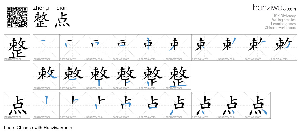 整点 (zhěng diǎn) - English translation, writing, stroke order, audio ...