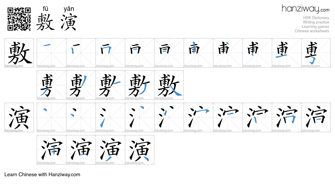 敷演 (fū yǎn) - English translation, writing, stroke order, audio | Hanziway