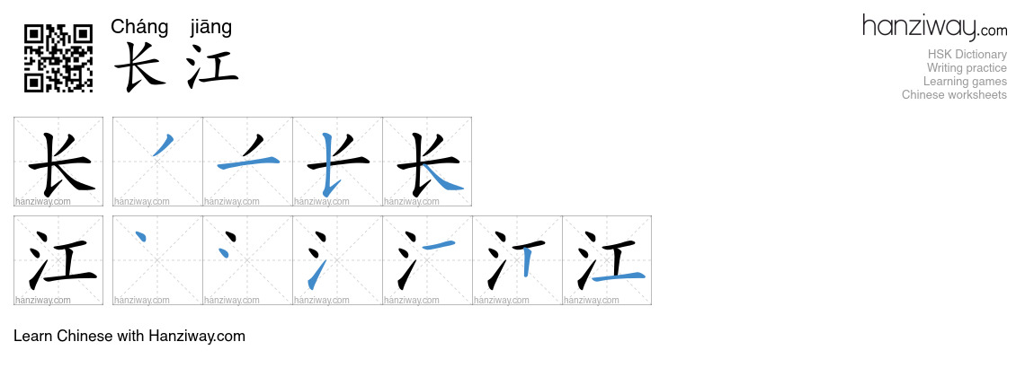 Character 长江 stroke orders