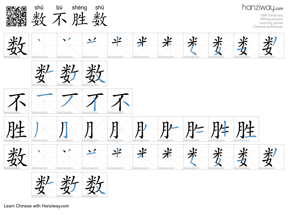 数不胜数 (shǔ bù shèng shǔ) - English translation, writing, stroke order ...