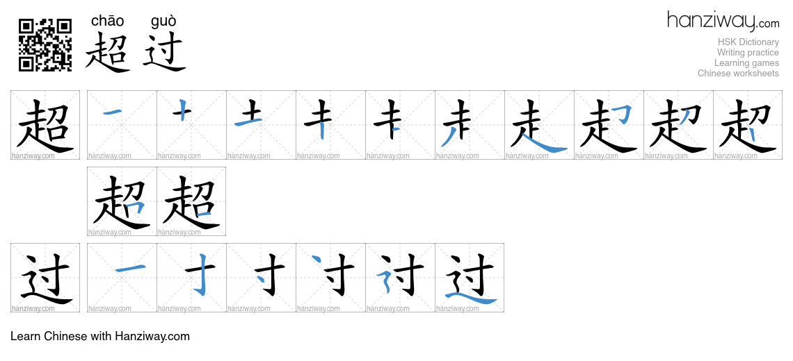 Character 超过 stroke orders