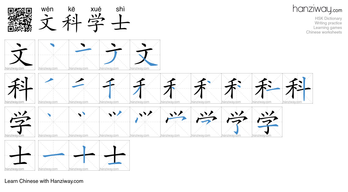 文科学士 (wén kē xué shì) - English translation, writing, stroke order ...