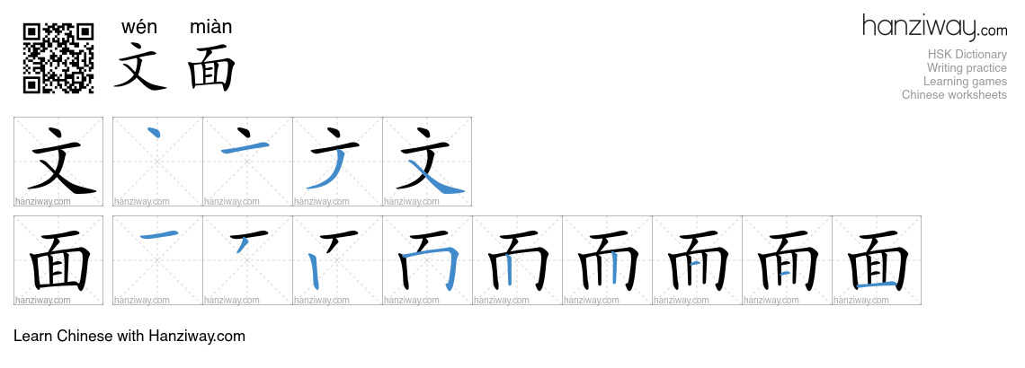 文面 (wén miàn) - English translation, writing, stroke order, audio ...