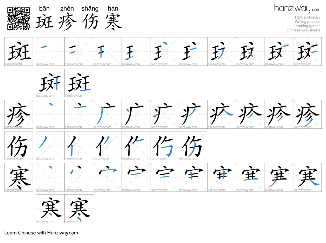 斑疹伤寒 (bān zhěn shāng hán) - English translation, writing, stroke order ...