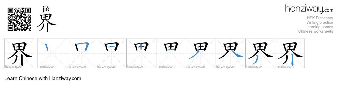 Character 界 stroke orders